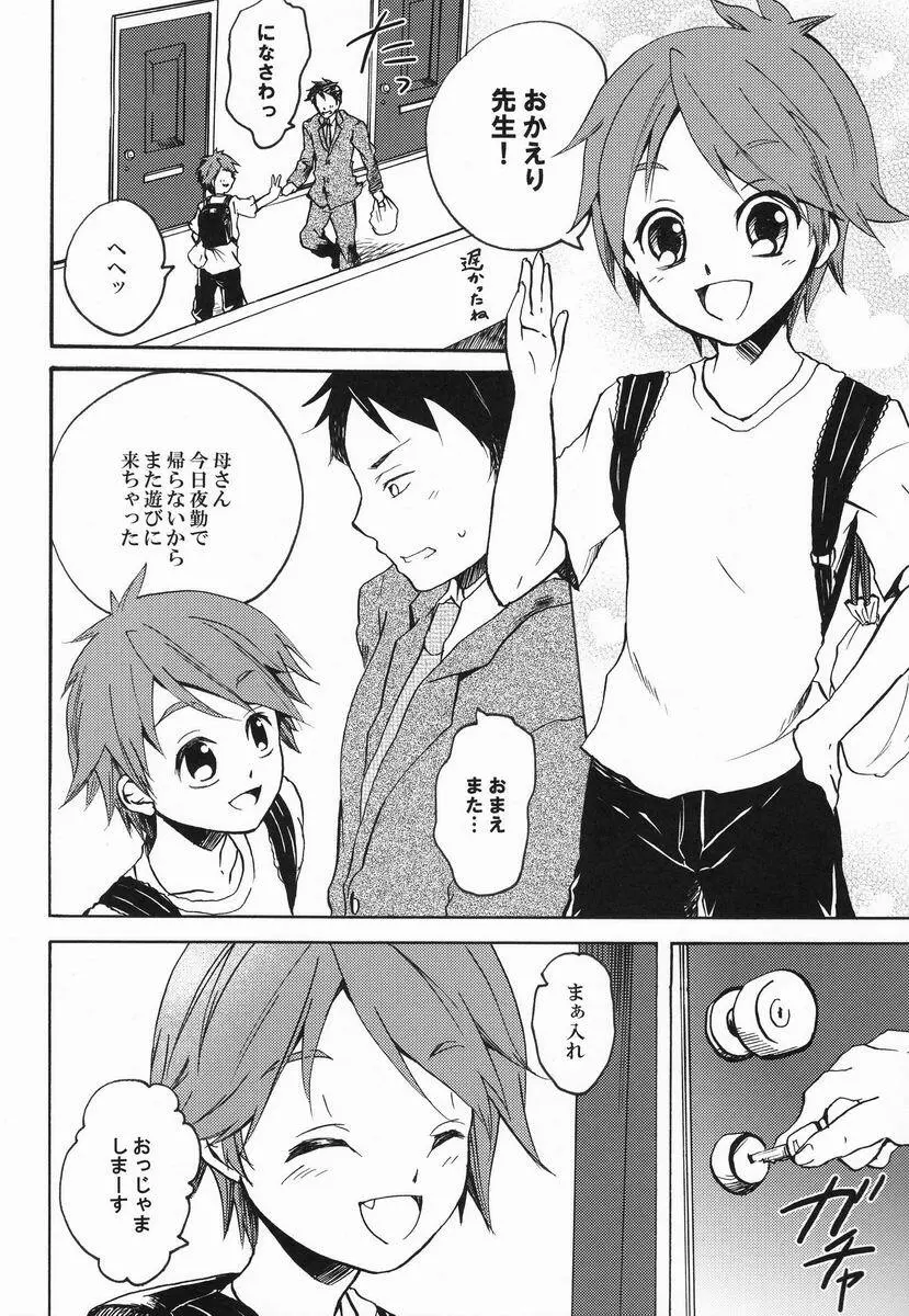 [Anthology] Shota Scratch Jikkou Iinkai - SS 20-kai Kinen Koushiki Anthology *Gift* Page.67