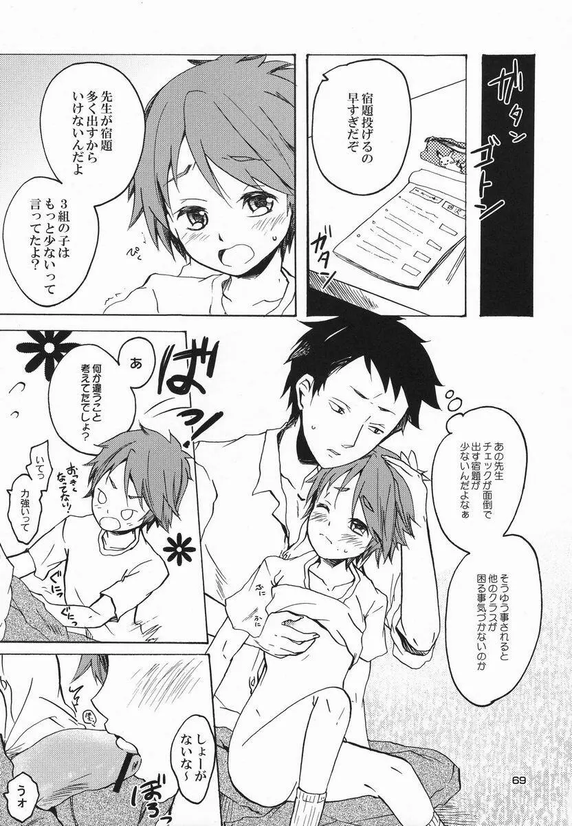 [Anthology] Shota Scratch Jikkou Iinkai - SS 20-kai Kinen Koushiki Anthology *Gift* Page.68