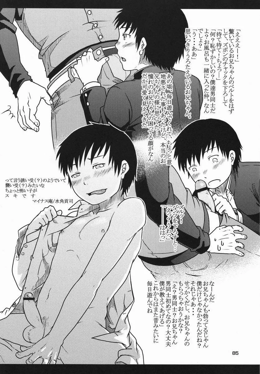 [Anthology] Shota Scratch Jikkou Iinkai - SS 20-kai Kinen Koushiki Anthology *Gift* Page.84