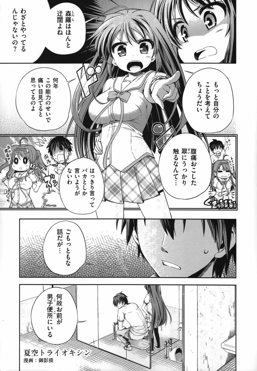 夏空のペルセウス Visual Fan Book Page.218