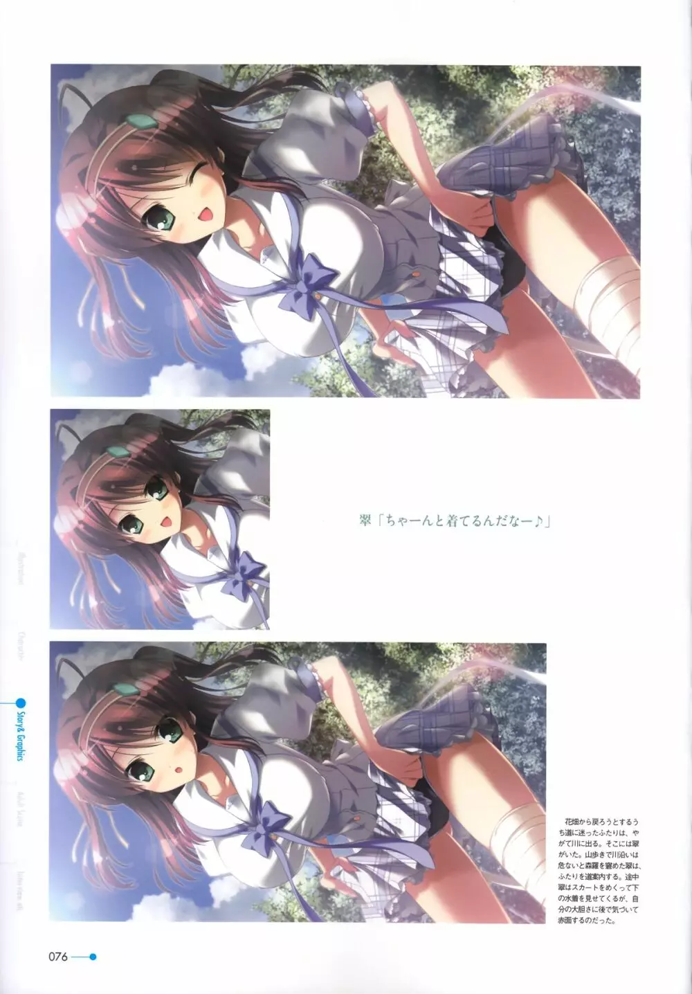 夏空のペルセウス Visual Fan Book Page.67