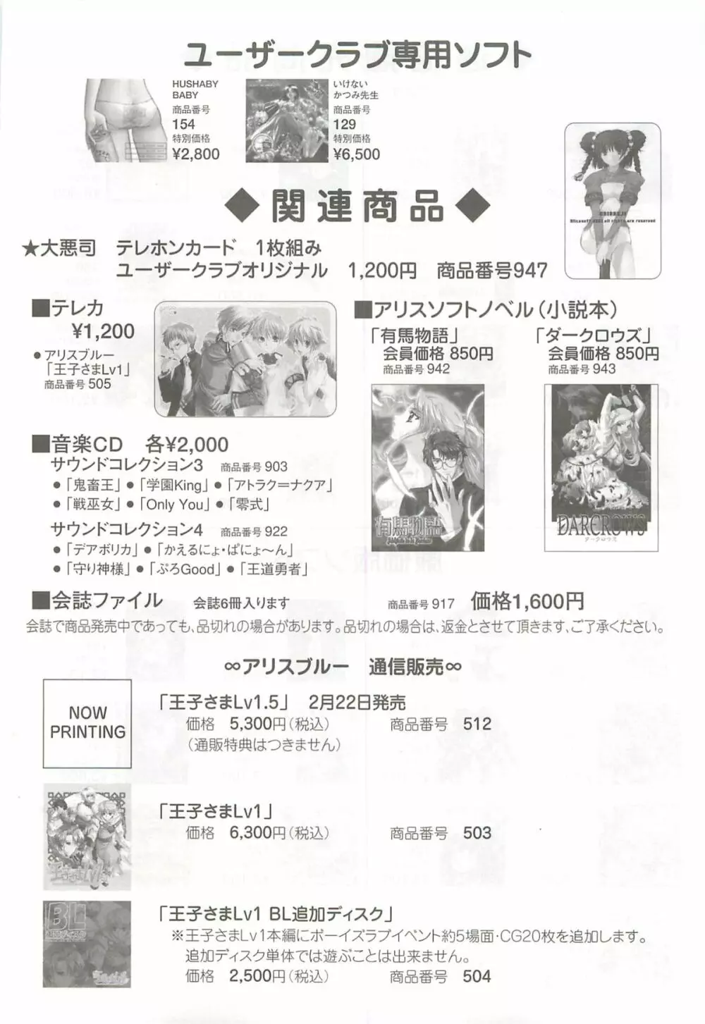 アリスソフトユーザークラブ会誌はに報2002年02月号 Page.29