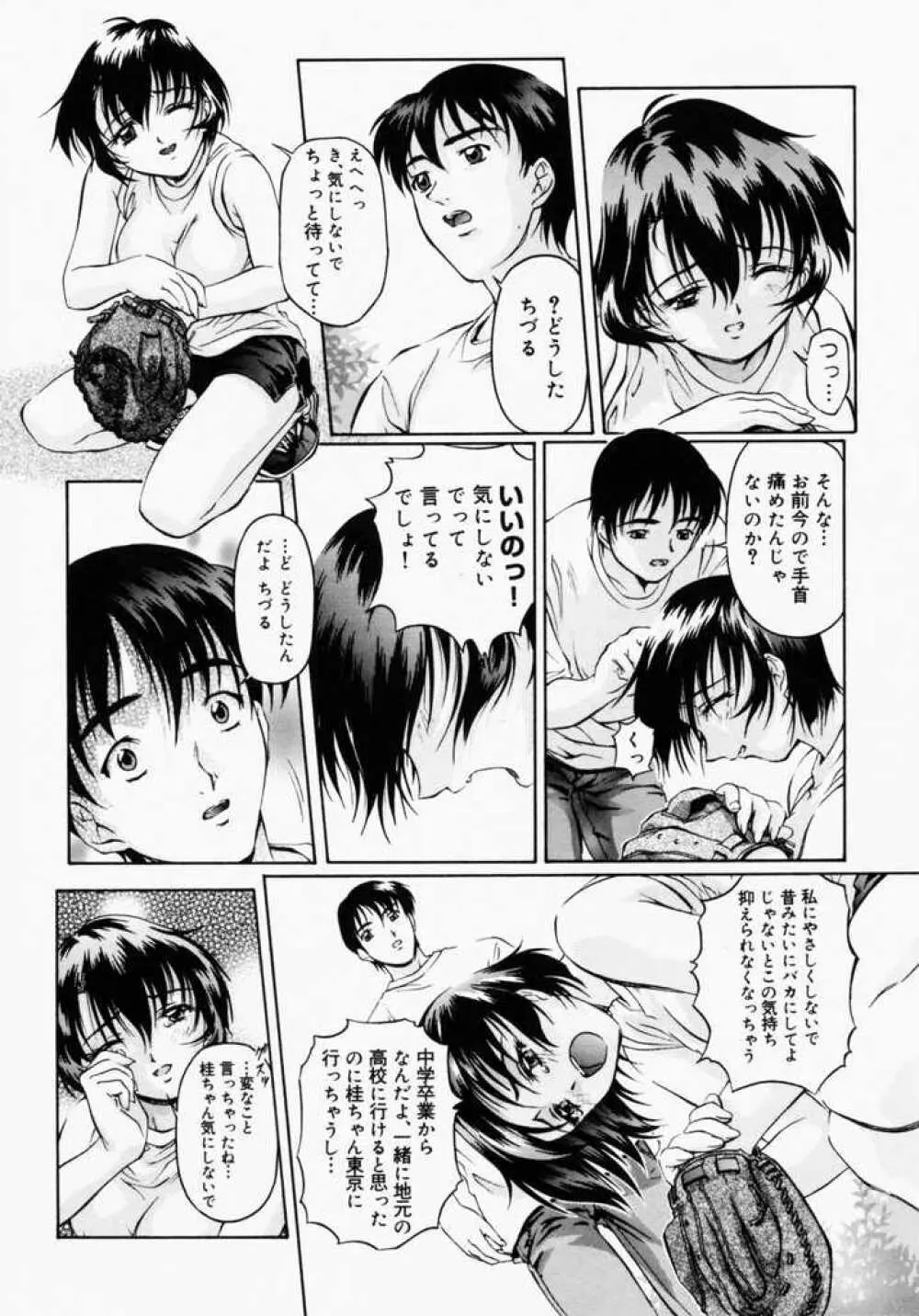 カナリヤは籠の中 Page.107