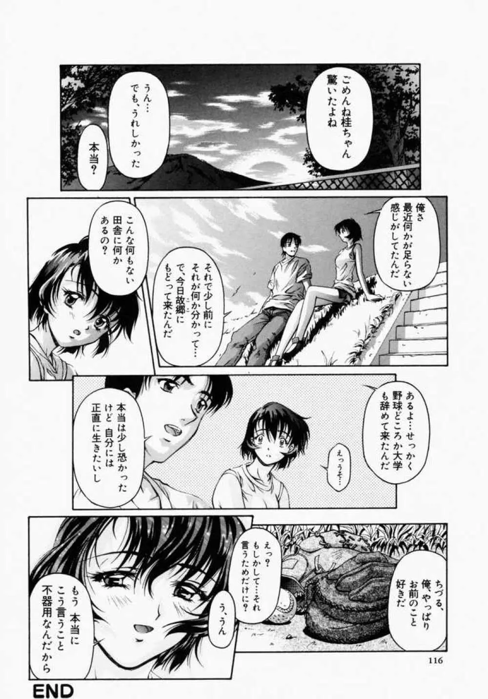 カナリヤは籠の中 Page.117