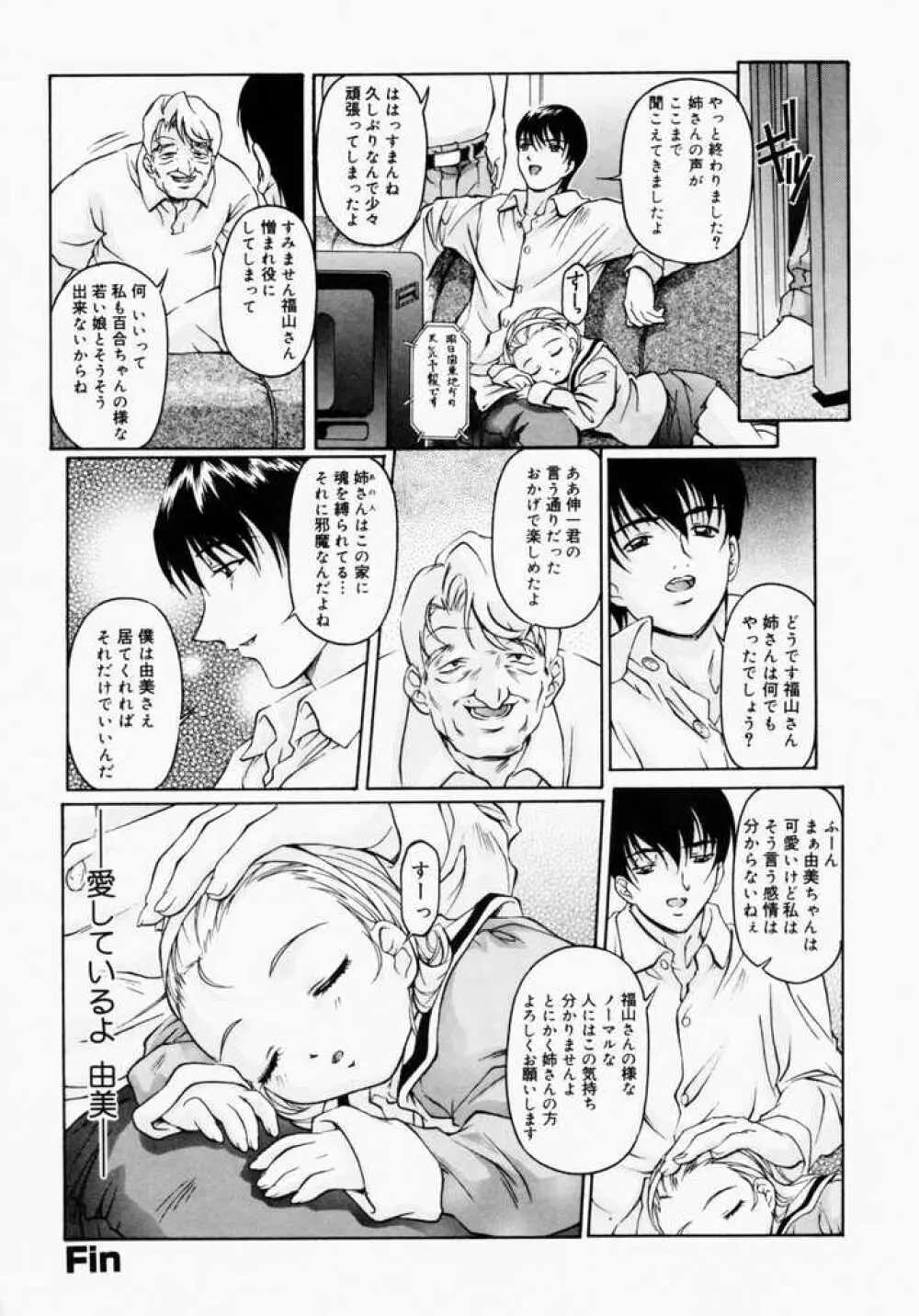 カナリヤは籠の中 Page.133