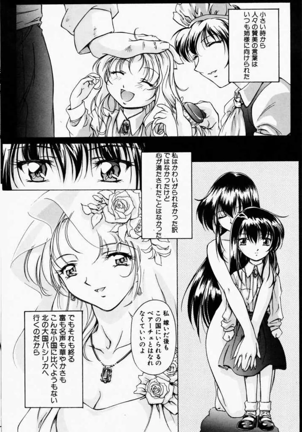 カナリヤは籠の中 Page.155