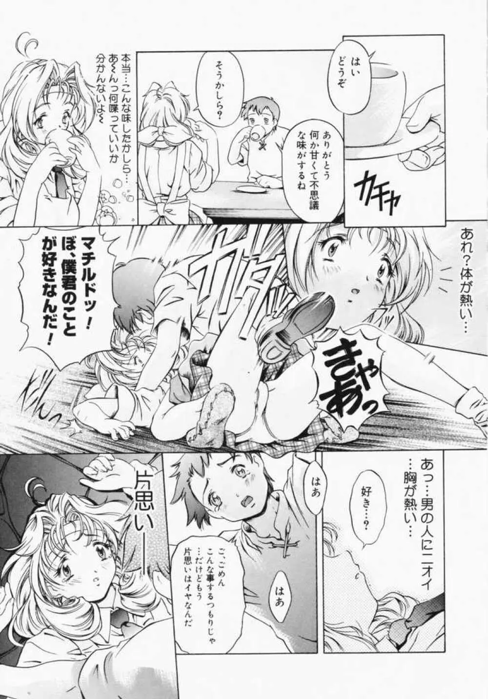 カナリヤは籠の中 Page.168