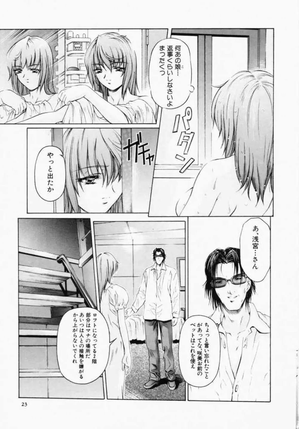 カナリヤは籠の中 Page.24