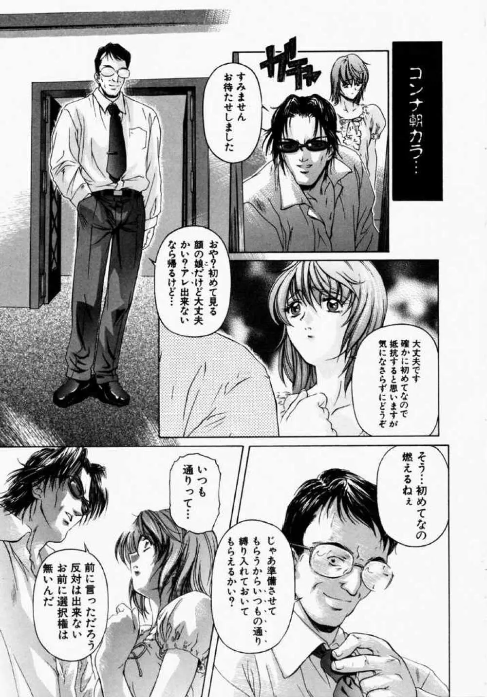 カナリヤは籠の中 Page.28