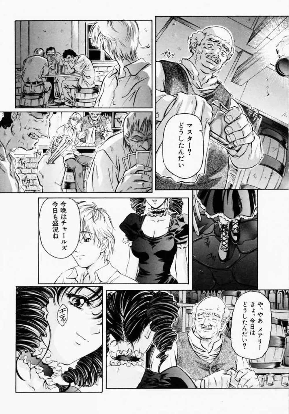 カナリヤは籠の中 Page.90