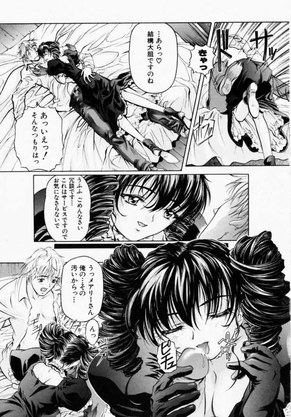 カナリヤは籠の中 Page.94