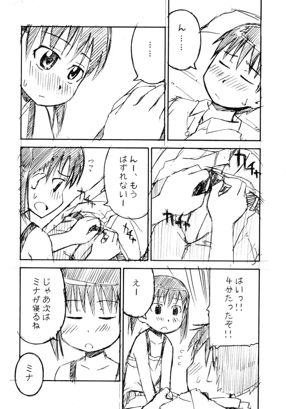 遊々 Page.15