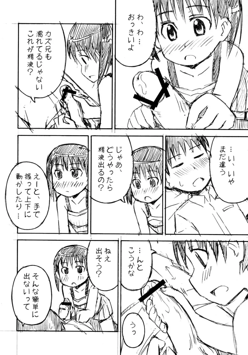 遊々 Page.23