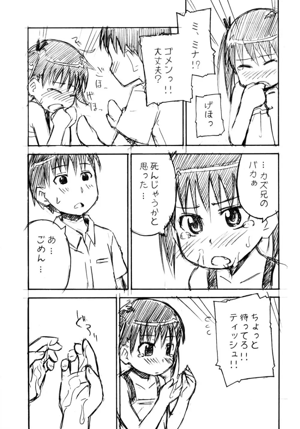 遊々 Page.26