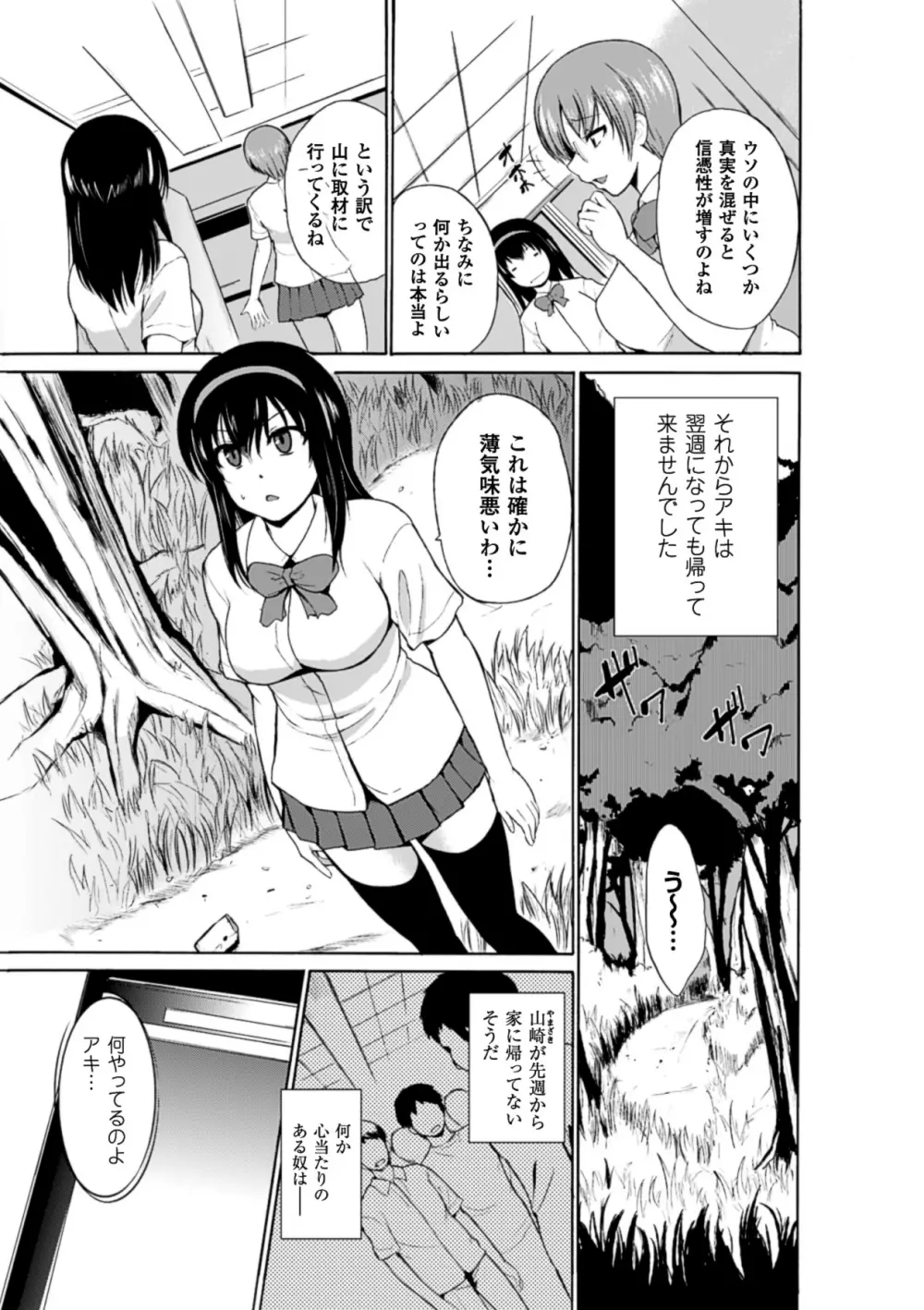 二次元コミックマガジン 丸呑みイキ地獄 モンスターに捕食されたヒロイン達 Vol.2 Page.10