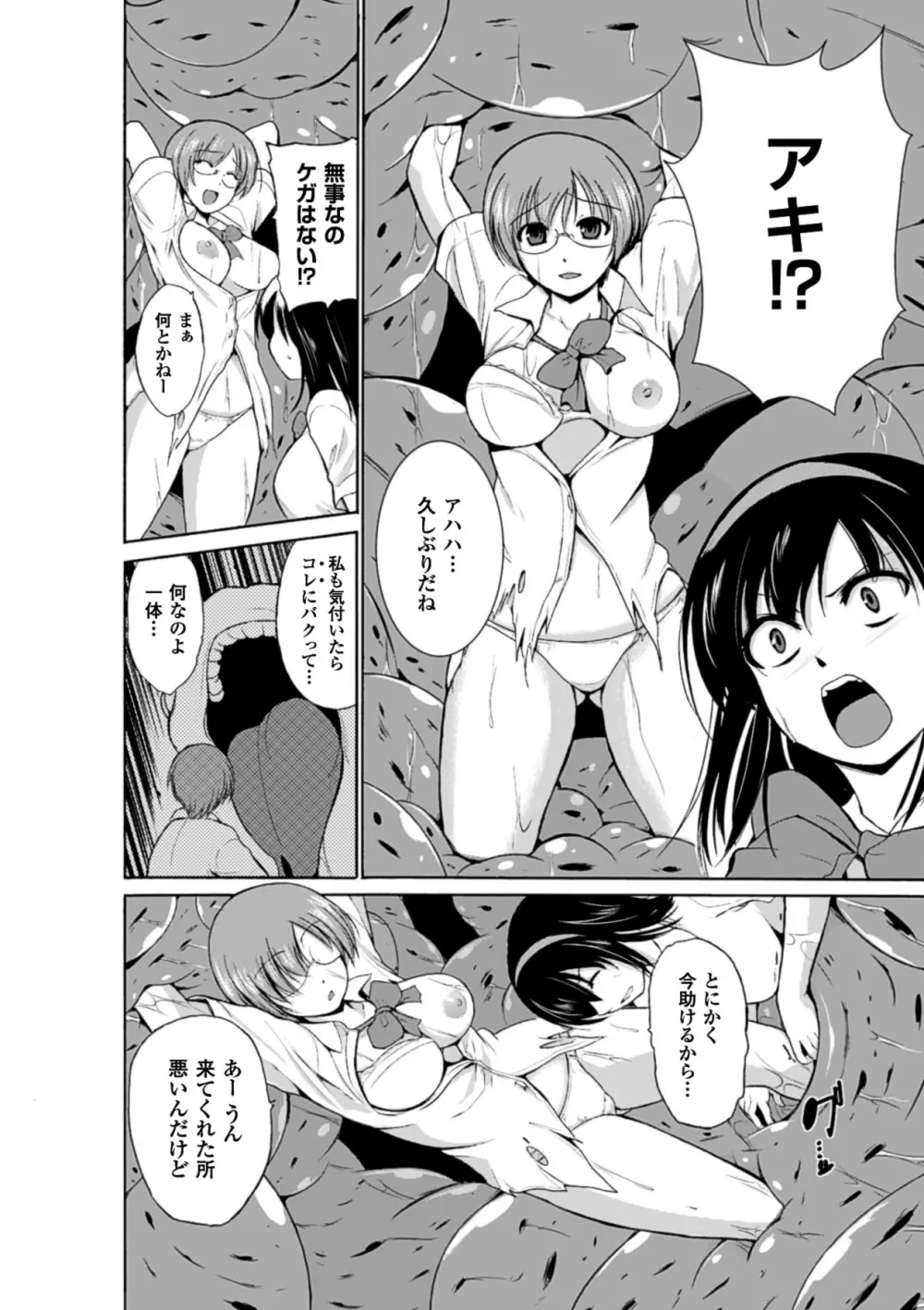 二次元コミックマガジン 丸呑みイキ地獄 モンスターに捕食されたヒロイン達 Vol.2 Page.15