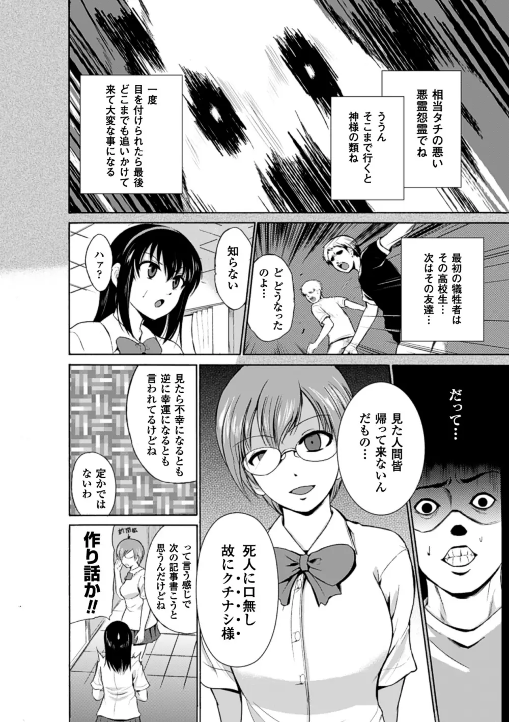 二次元コミックマガジン 丸呑みイキ地獄 モンスターに捕食されたヒロイン達 Vol.2 Page.9