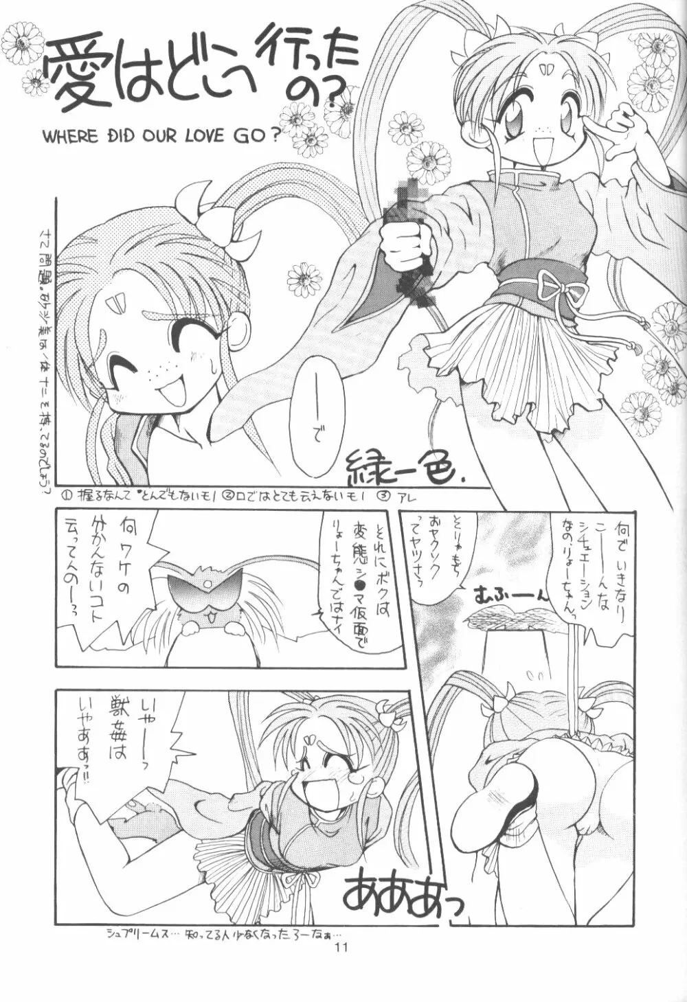 たべたきがする 13 Page.10