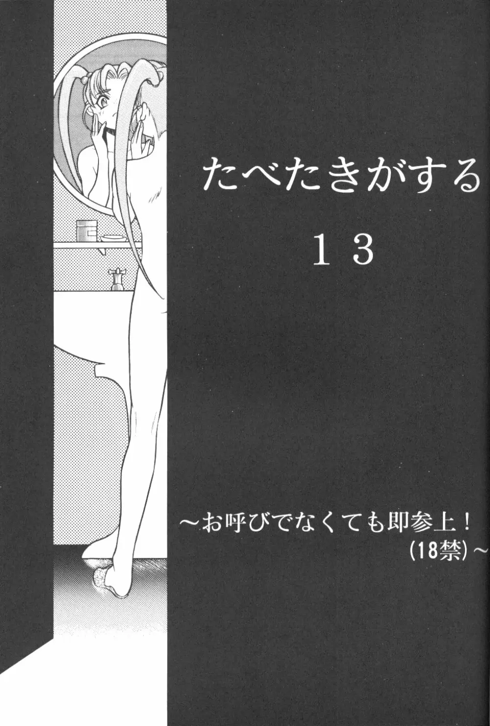 たべたきがする 13 Page.2