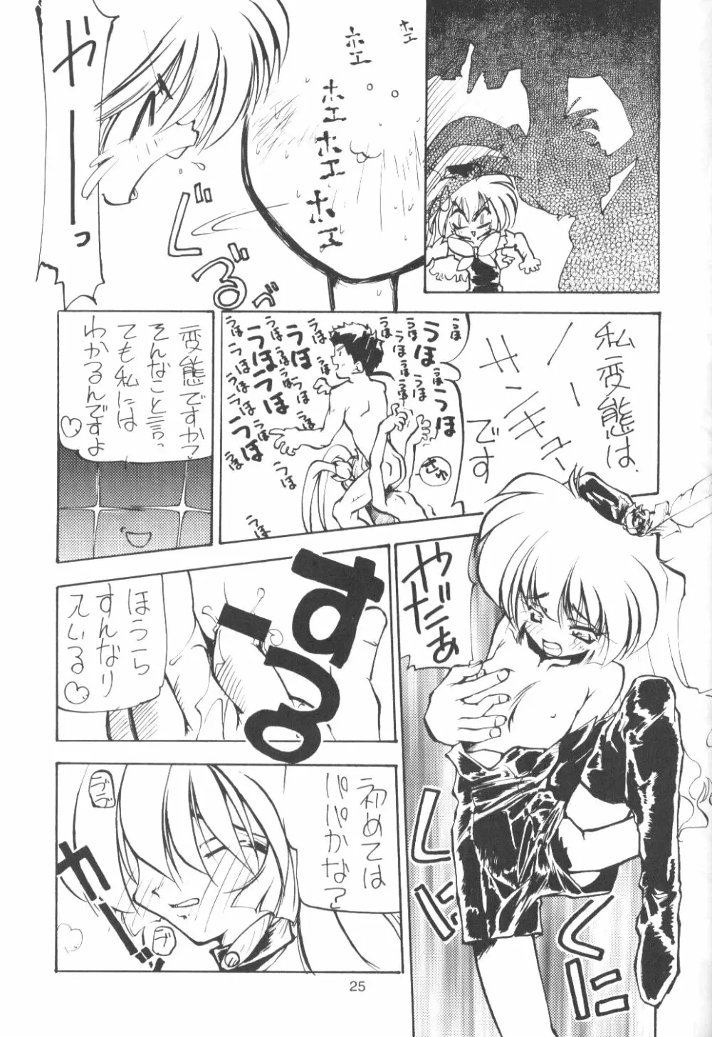 たべたきがする 13 Page.24