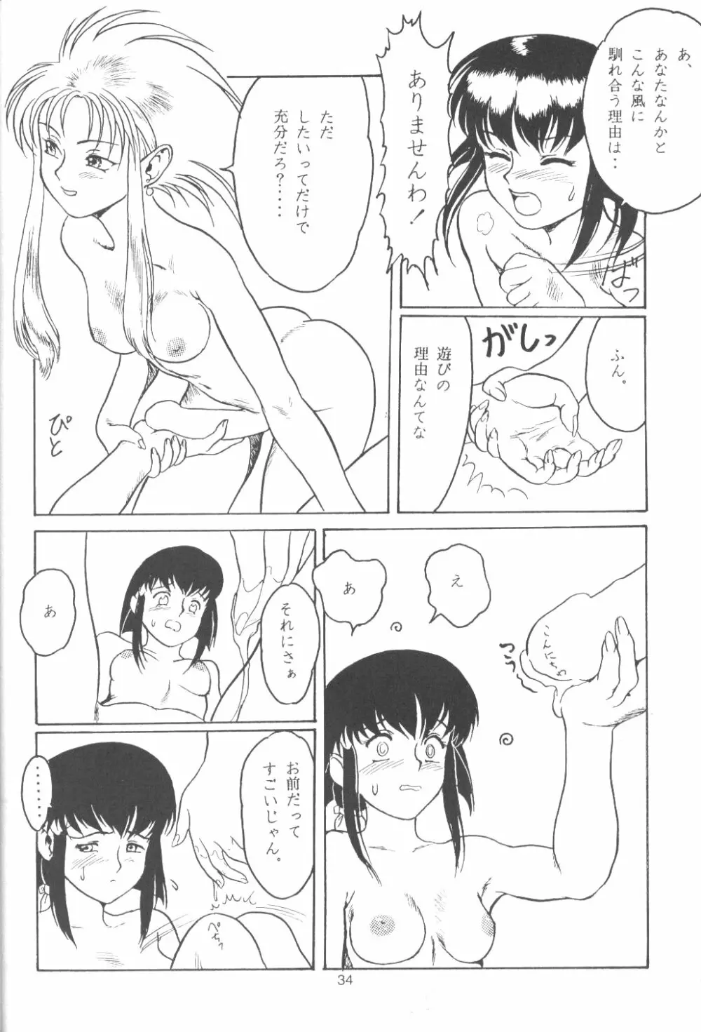 たべたきがする 13 Page.33