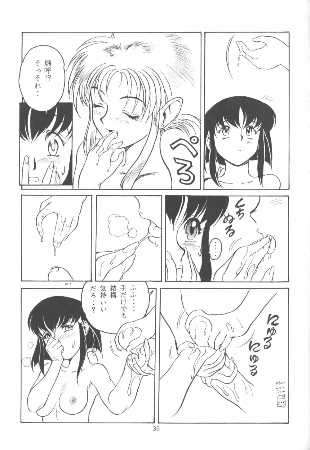 たべたきがする 13 Page.34