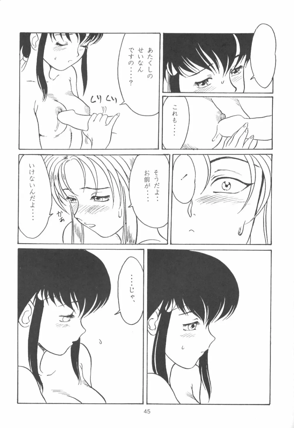 たべたきがする 13 Page.44