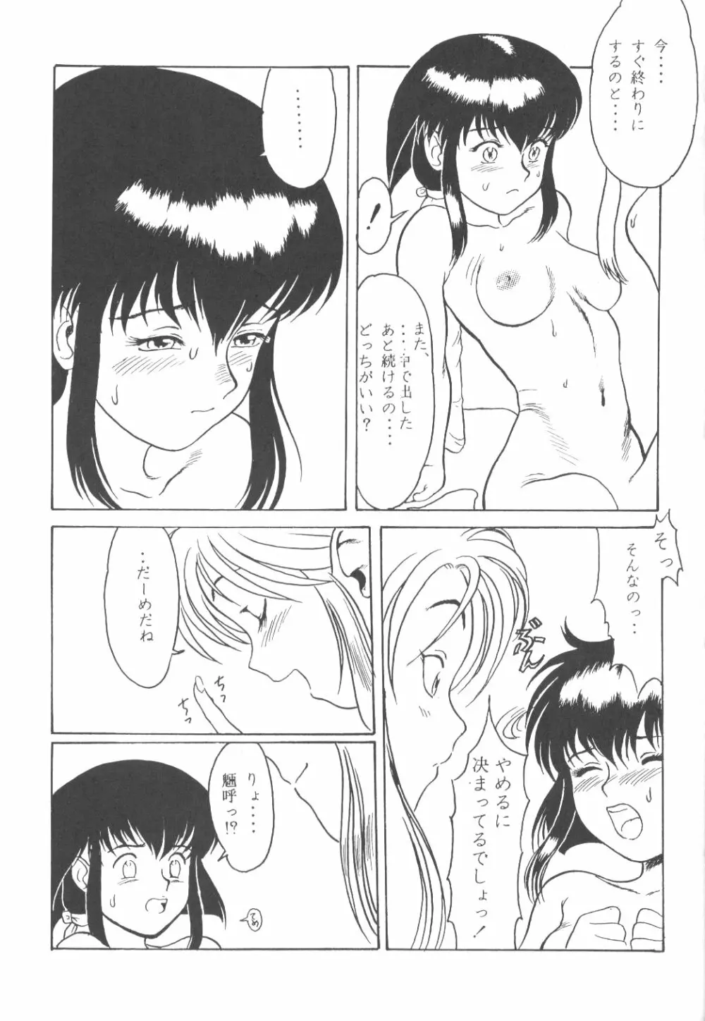 たべたきがする 13 Page.52