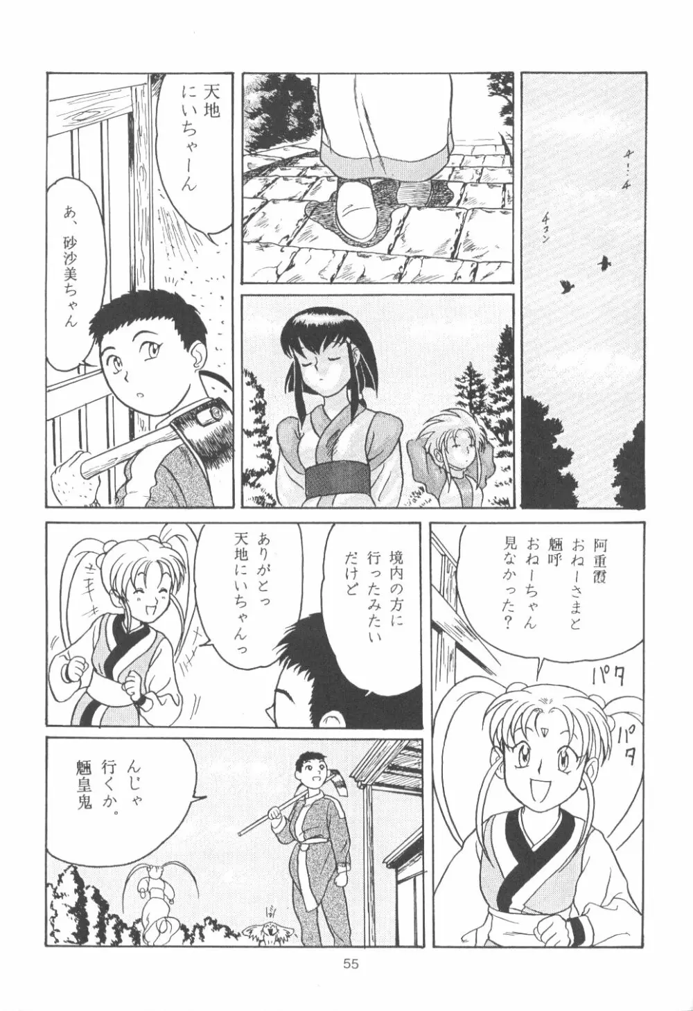 たべたきがする 13 Page.54