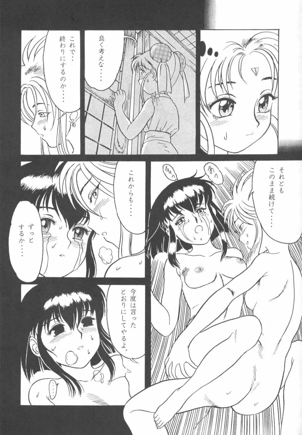 たべたきがする 13 Page.56