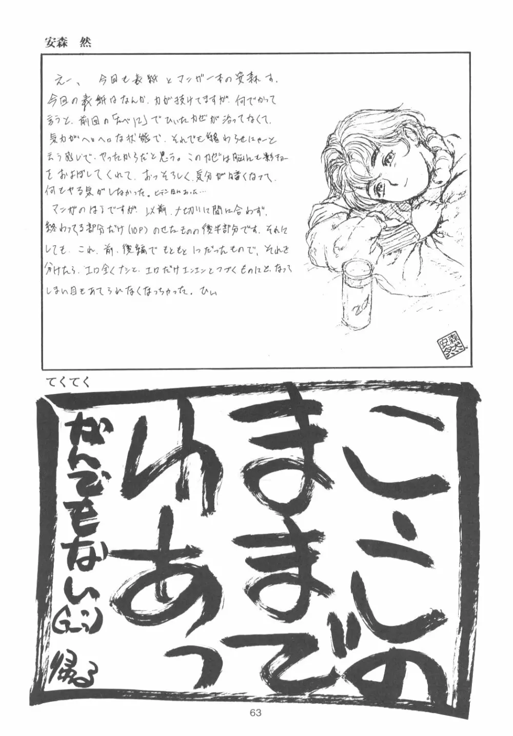 たべたきがする 13 Page.62