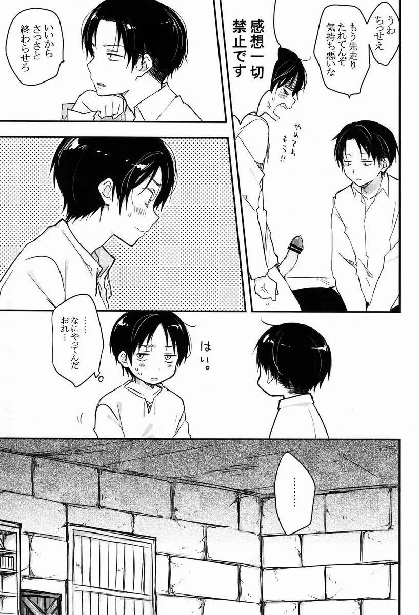 へいちょうご協力お願い致します Page.12