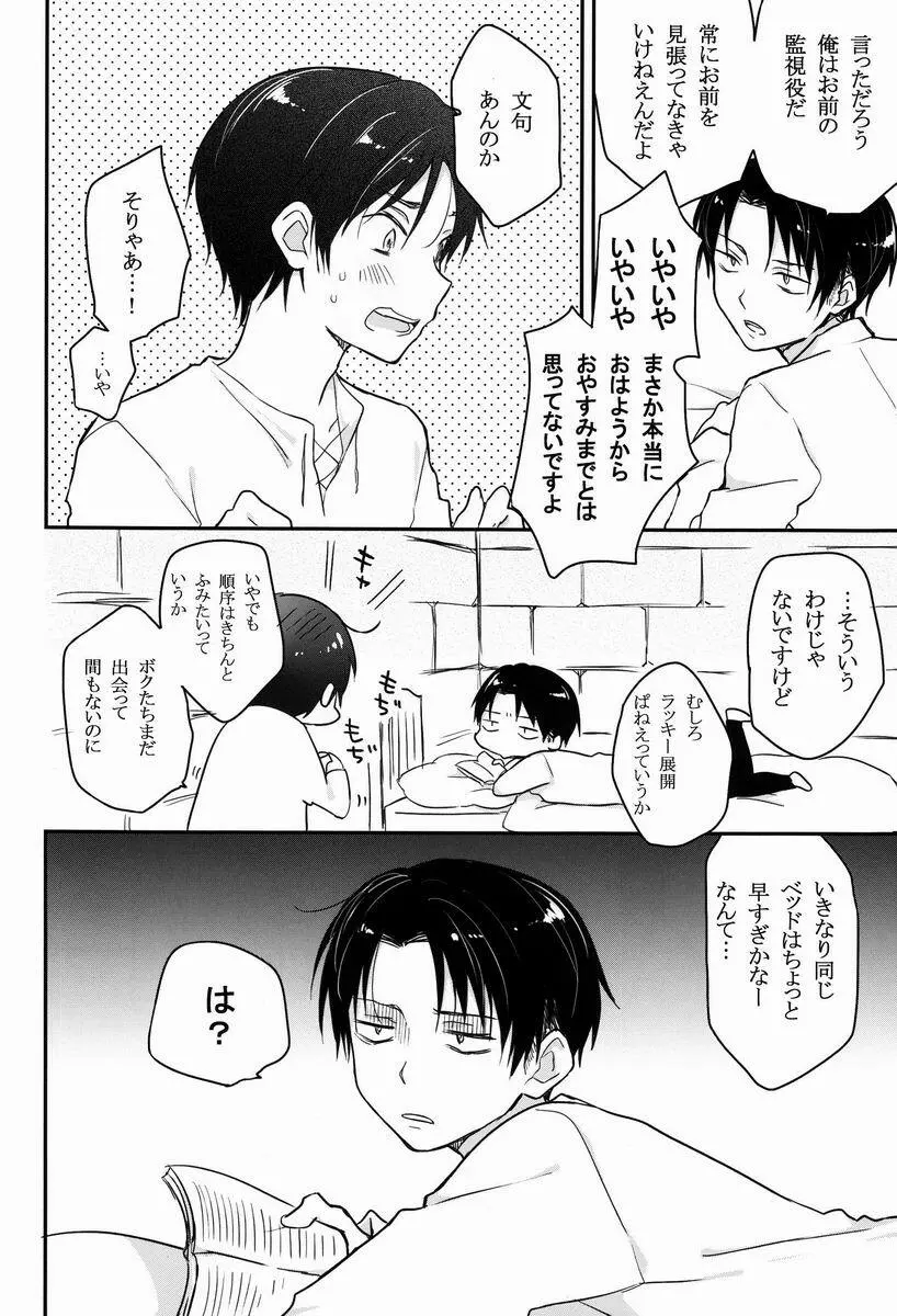 へいちょうご協力お願い致します Page.5