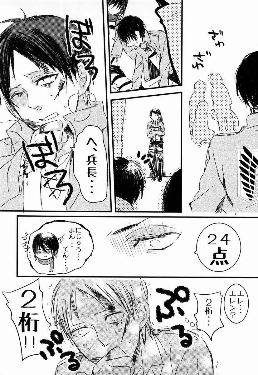 バカ言え。俺は元々結構エレンに優しい…。 Page.19