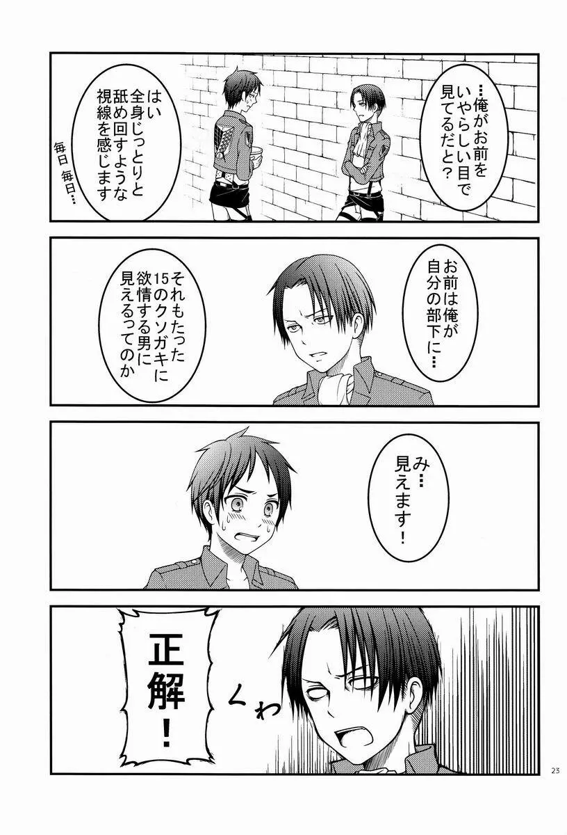 バカ言え。俺は元々結構エレンに優しい…。 Page.22