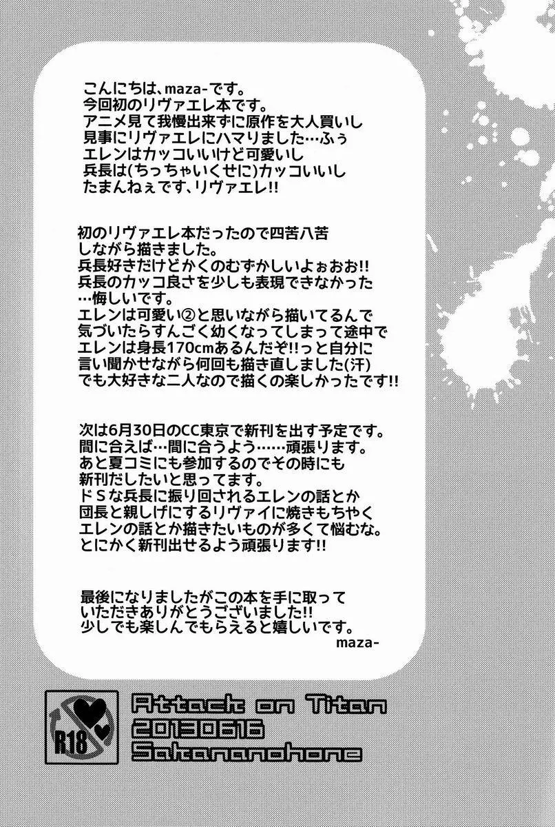 バカ言え。俺は元々結構エレンに優しい…。 Page.24