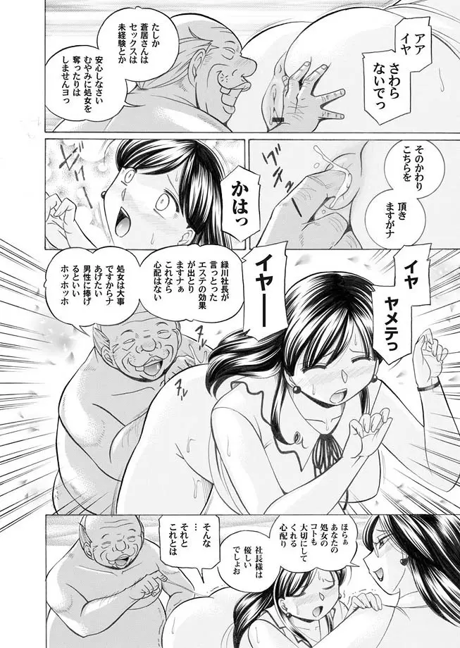 コミックマグナム Vol.16 Page.24