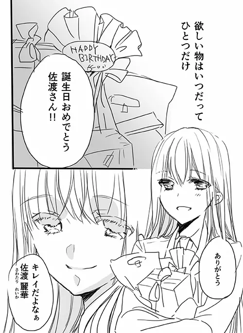 調教スクールライフ漫画☆S渡さんとM村くん　その１ Page.2