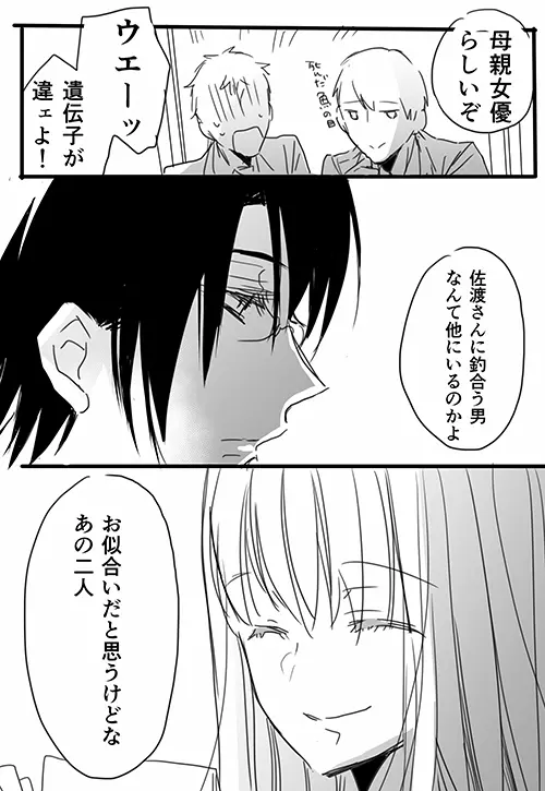 調教スクールライフ漫画☆S渡さんとM村くん　その１ Page.6