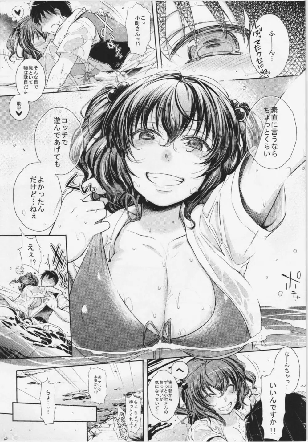 小町さんのエロい処に野外でチュッチュする話 Page.7