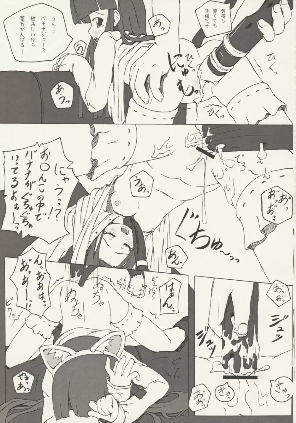 ニャー コンプレックス Page.10