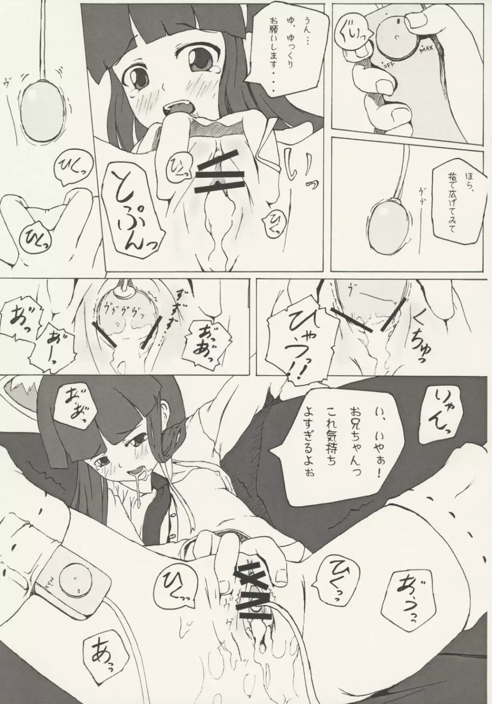 ニャー コンプレックス Page.12