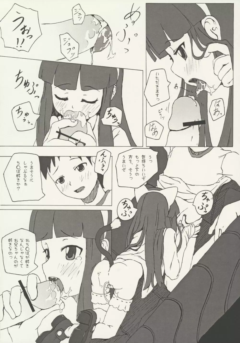 ニャー コンプレックス Page.15