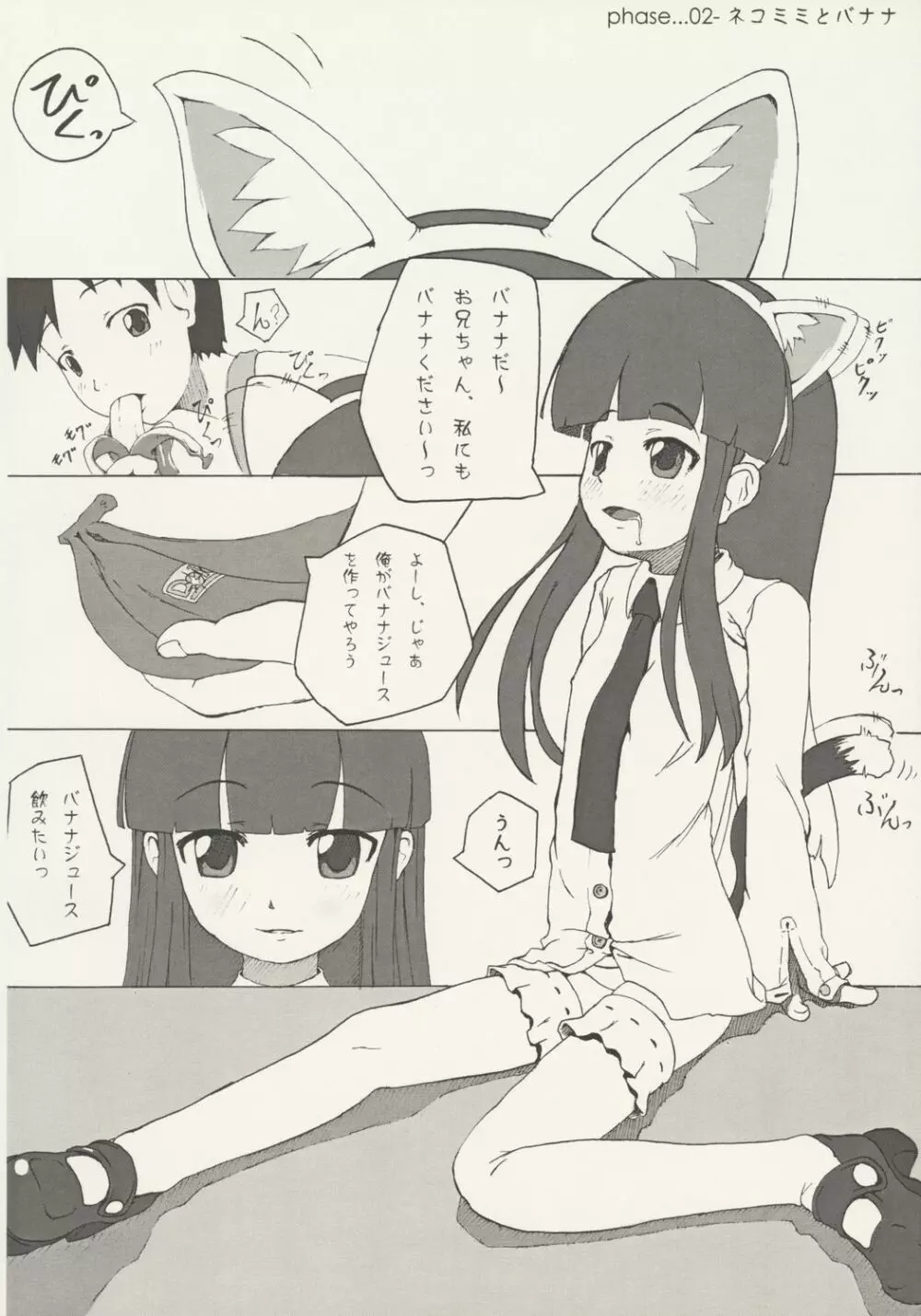 ニャー コンプレックス Page.5