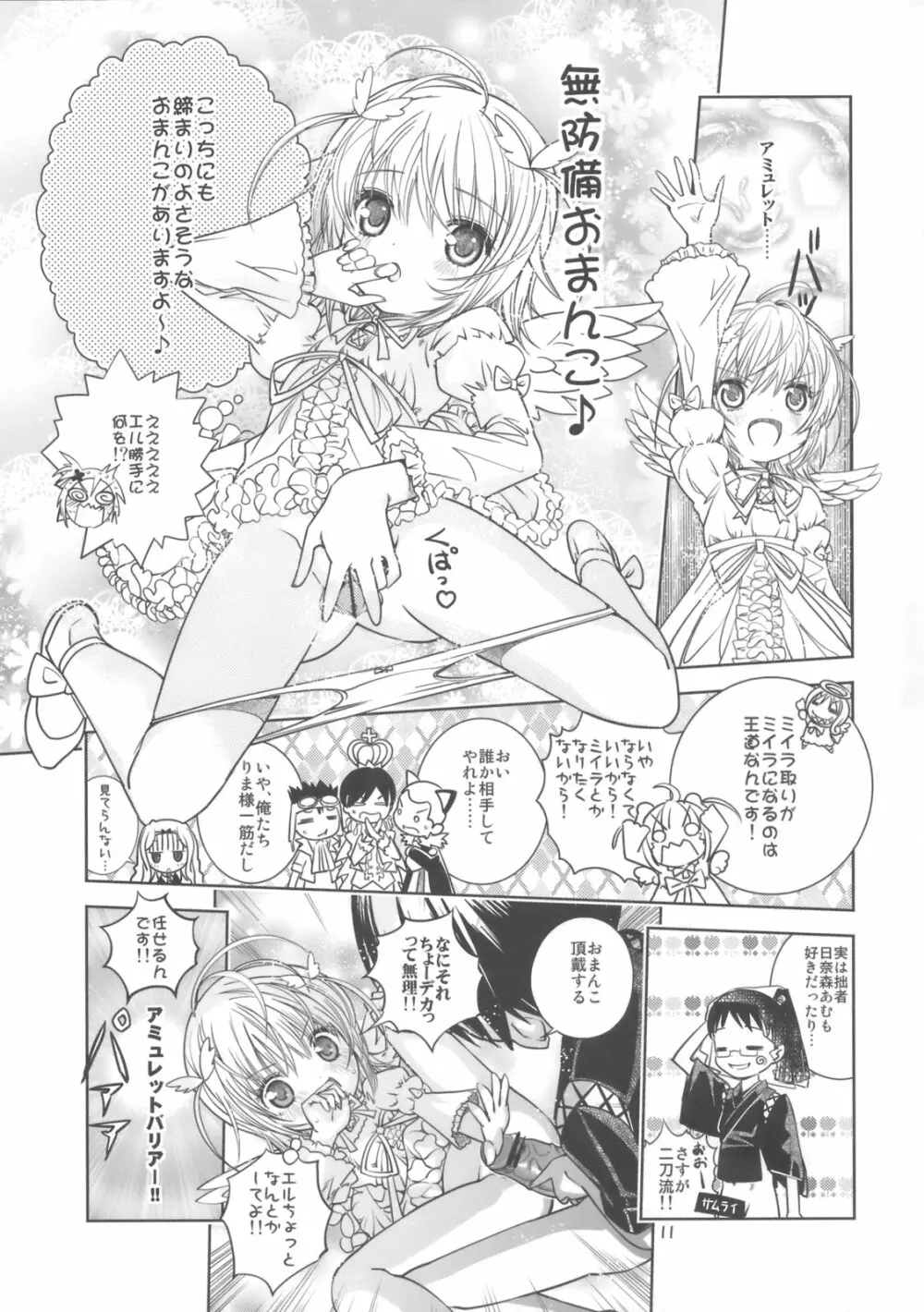 りまぐい Page.10