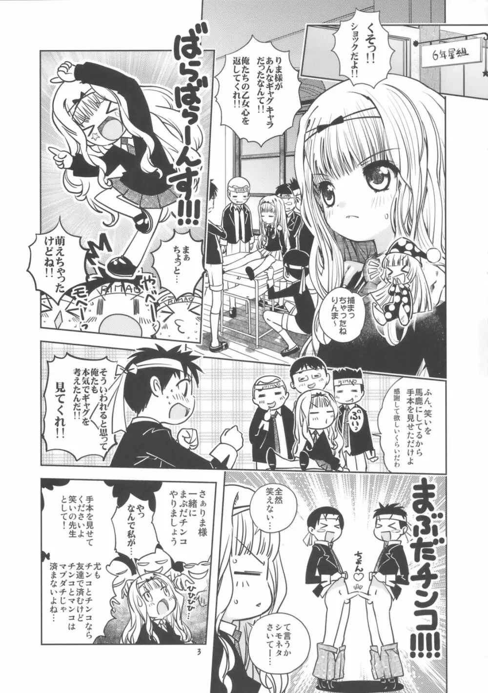 りまぐい Page.2