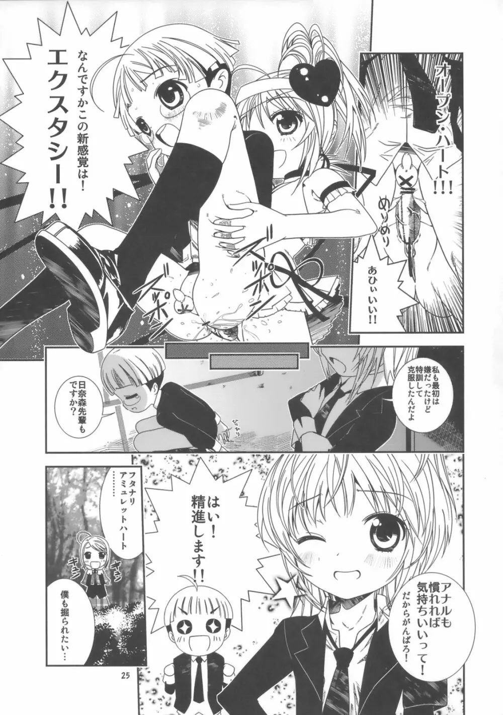 りまぐい Page.24