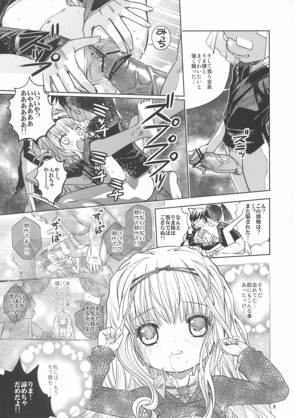 りまぐい Page.8