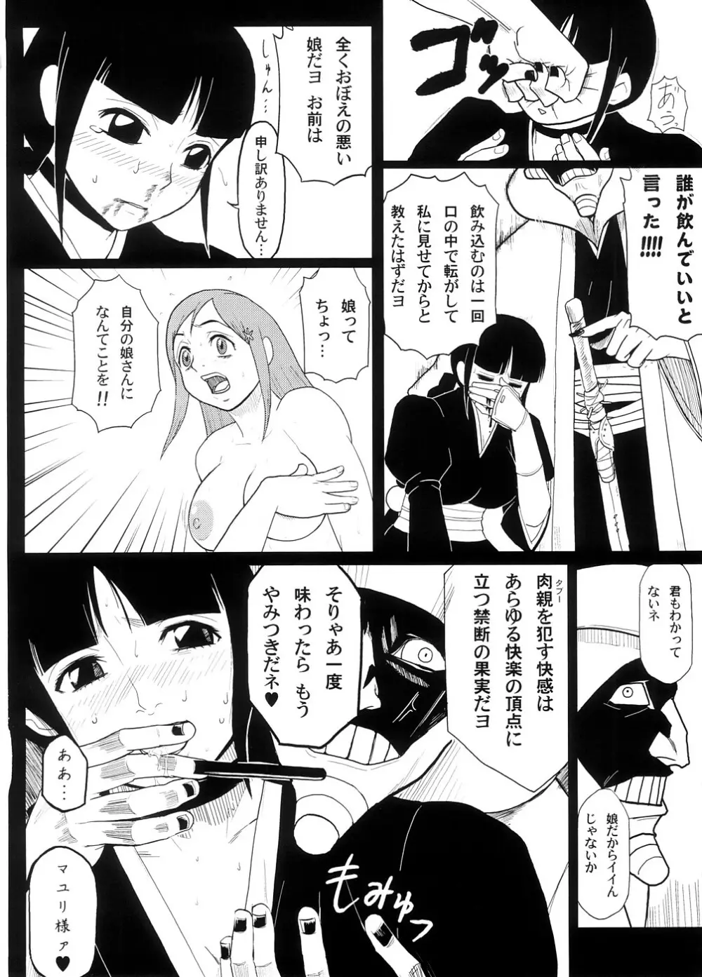 エロネム Page.5