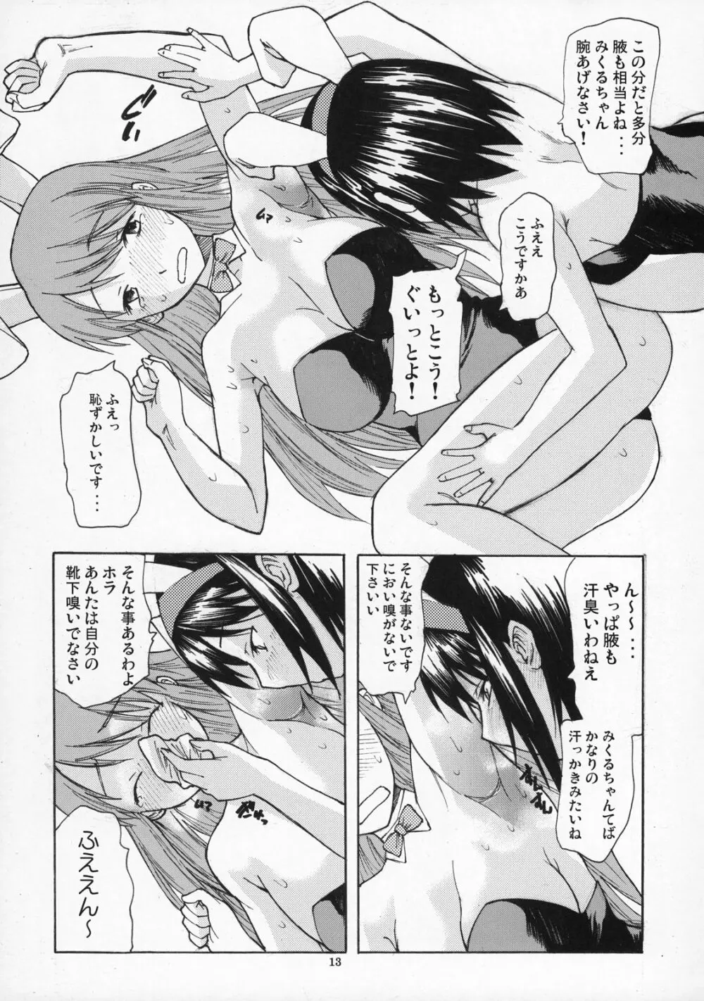 よろずfetishism Page.12